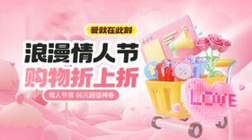 情人节banner