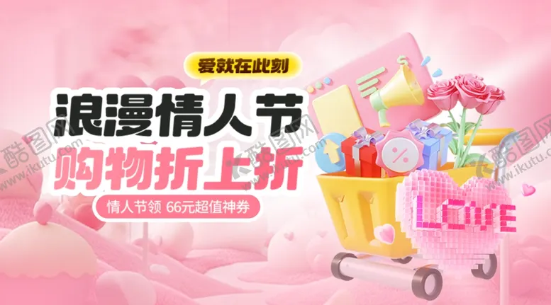 编号：55558404162327567375【酷图网】源文件下载-情人节banner