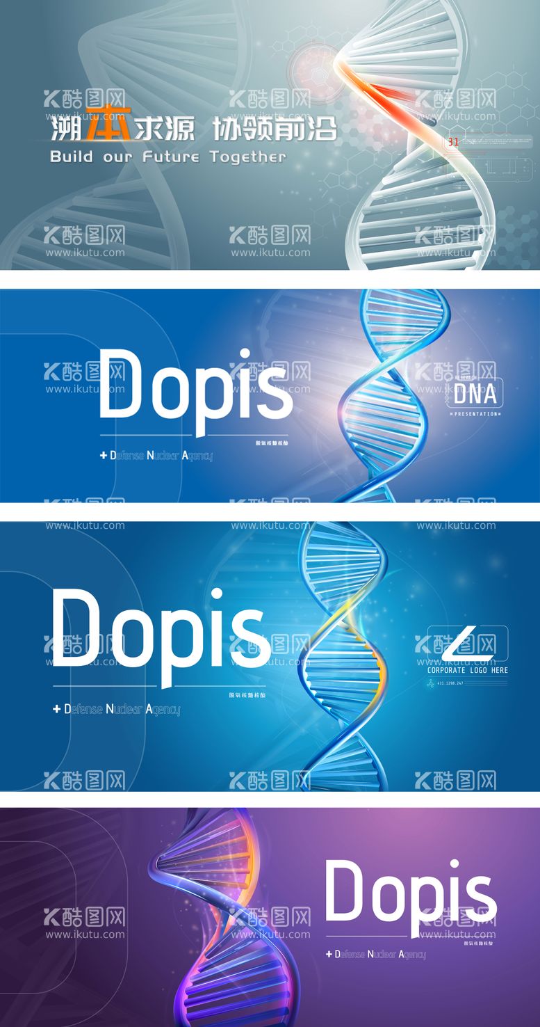 编号：81929911242131499545【酷图网】源文件下载-DNA医疗科技主画面