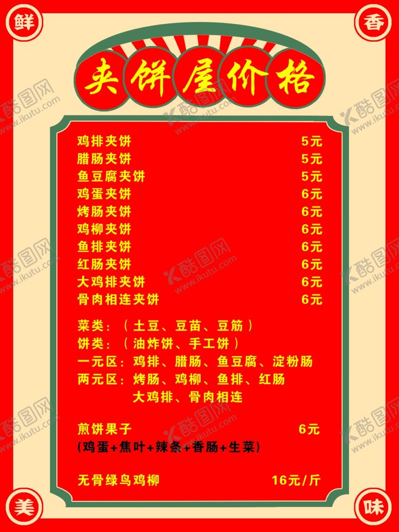 编号：95847401311452347538【酷图网】源文件下载-价格表