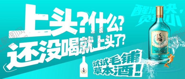 编号：95002106300704448689【酷图网】源文件下载-酒类宣传海报