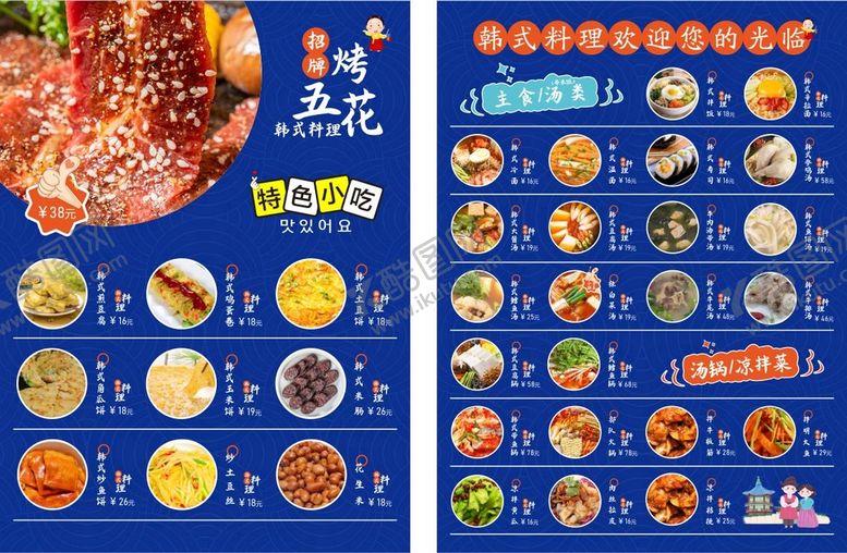 编号：98562311022009492587【酷图网】源文件下载-韩式料理宣传单页