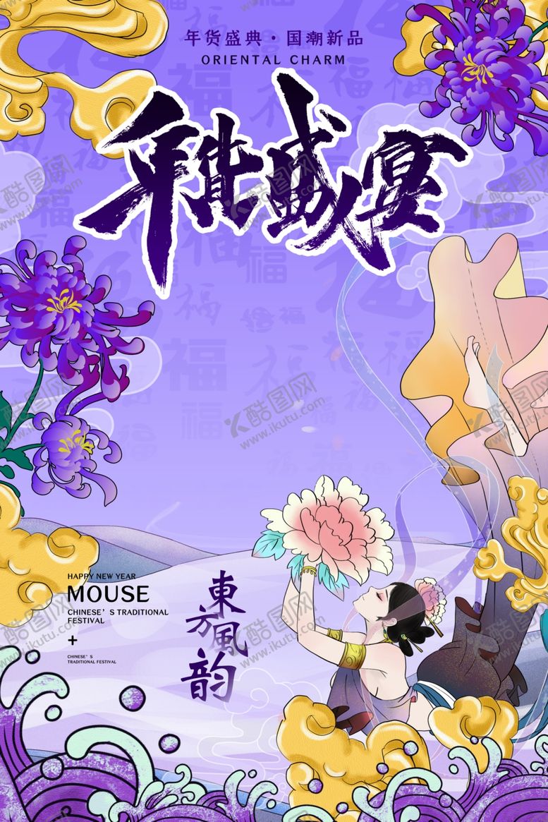 编号：48923710211234559007【酷图网】源文件下载-新年海报