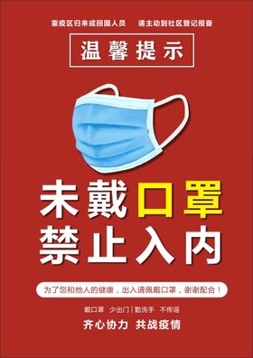 未戴口罩、谢绝入内