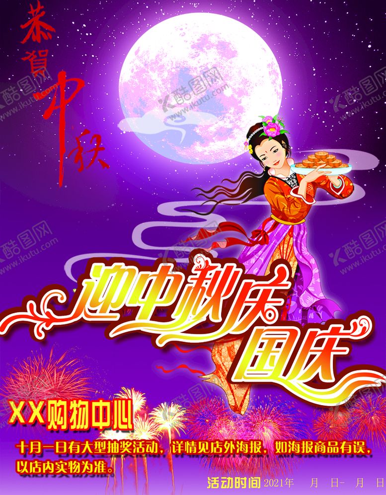 编号：65483010101753082465【酷图网】源文件下载-中秋裳月