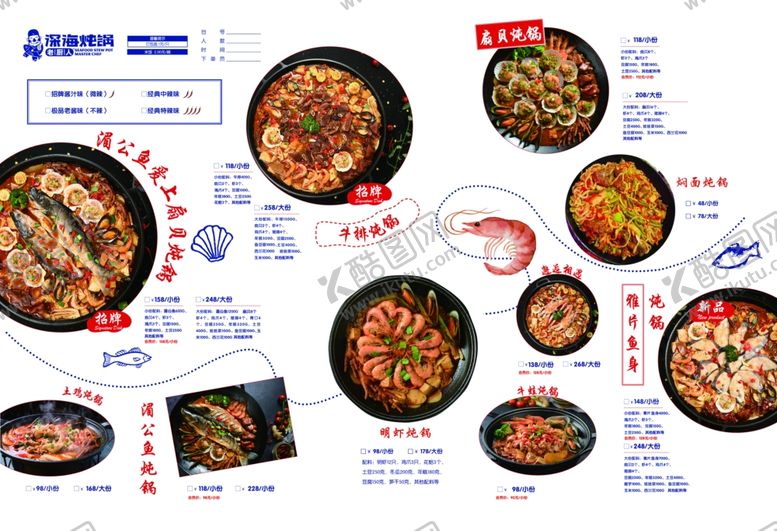 编号：93660709281812554563【酷图网】源文件下载-菜单深海炖锅