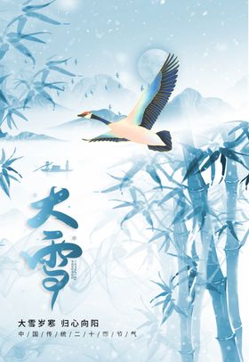 大雪传统宣传节气素材