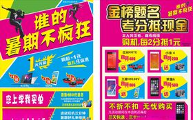 手机店活动海报