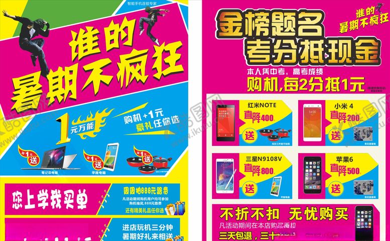 编号：94435507071343119535【酷图网】源文件下载-手机店活动宣传