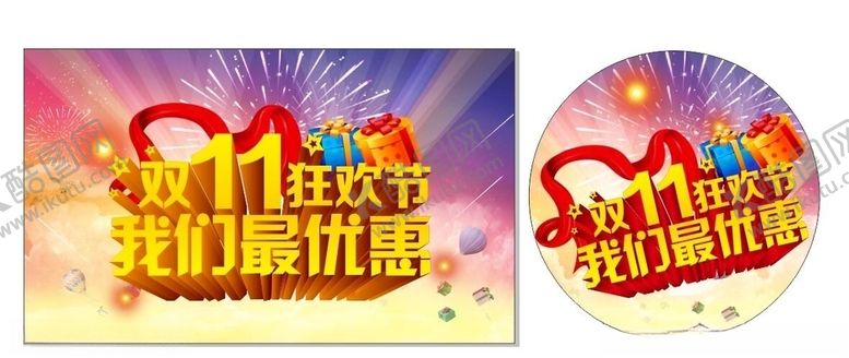 编号：11473205120513244358【酷图网】源文件下载-双11双12购物节
