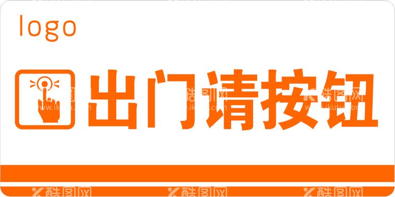 编号：39724911261136543946【酷图网】源文件下载-出门请按钮