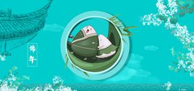 粽子banner