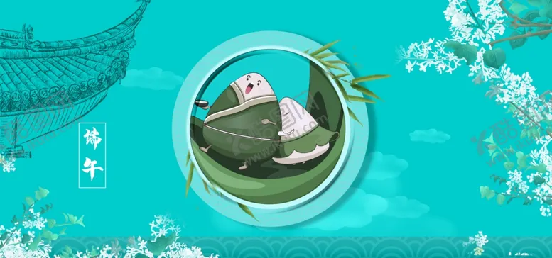编号：18053506251137566732【酷图网】源文件下载-粽子banner