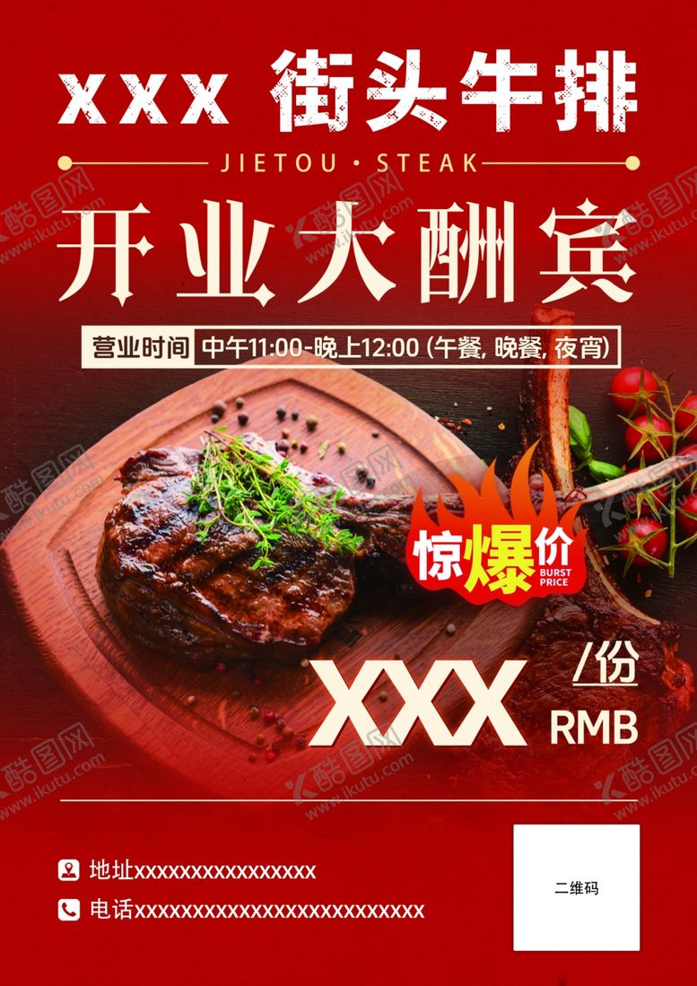编号：71847001270634229987【酷图网】源文件下载-牛排店