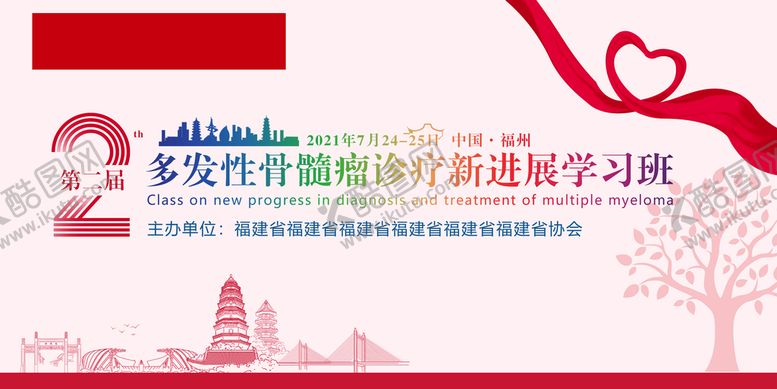 编号：07352409171930055203【酷图网】源文件下载-福州血液医疗会议背景