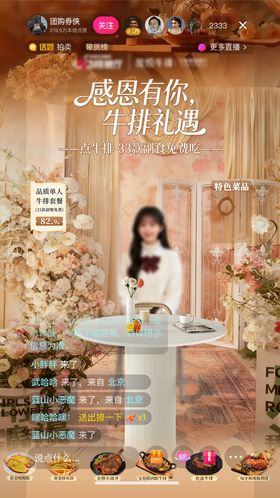 西餐牛排感恩节直播间设计