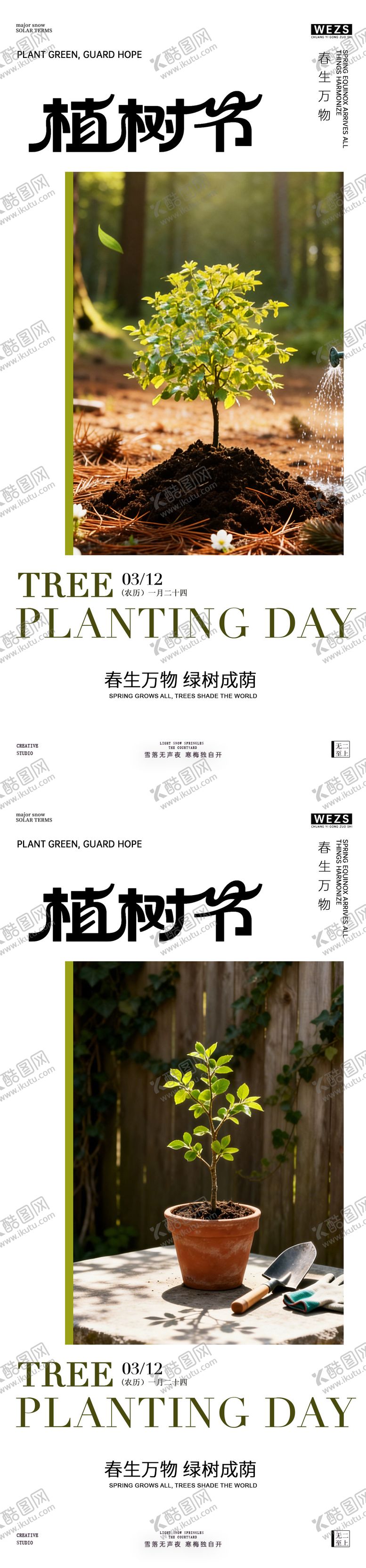 编号：89279403110218164873【酷图网】源文件下载-植树节绿树宣传海报