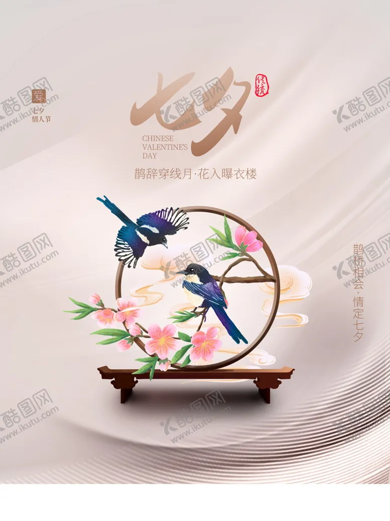 编号：49568510161353135419【酷图网】源文件下载-七夕