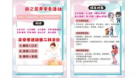 儿童身高管理宣传页
