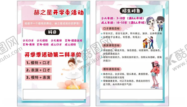 编号：27645406041251133905【酷图网】源文件下载-儿童身高管理宣传页