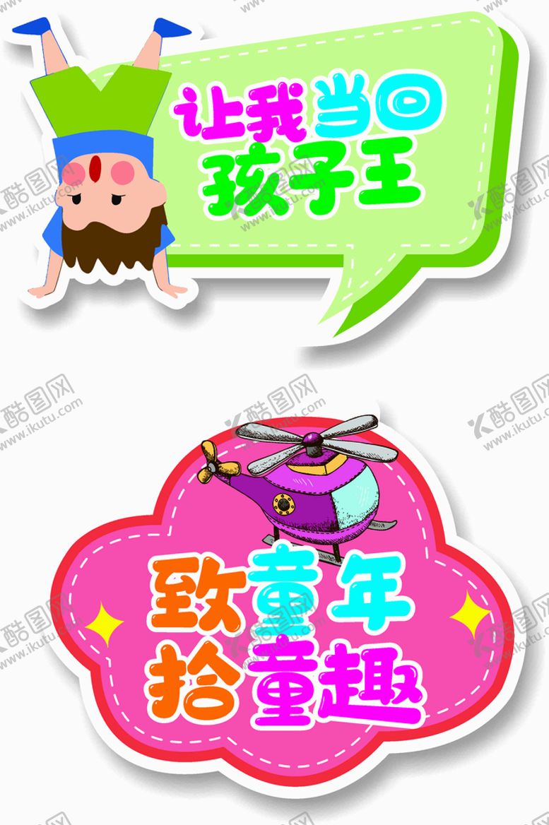 编号：45379101122254273120【酷图网】源文件下载-六一手举牌