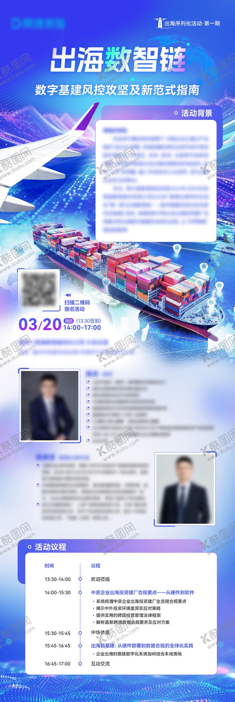 编号：57011812181148408011【酷图网】源文件下载-课程直播长图