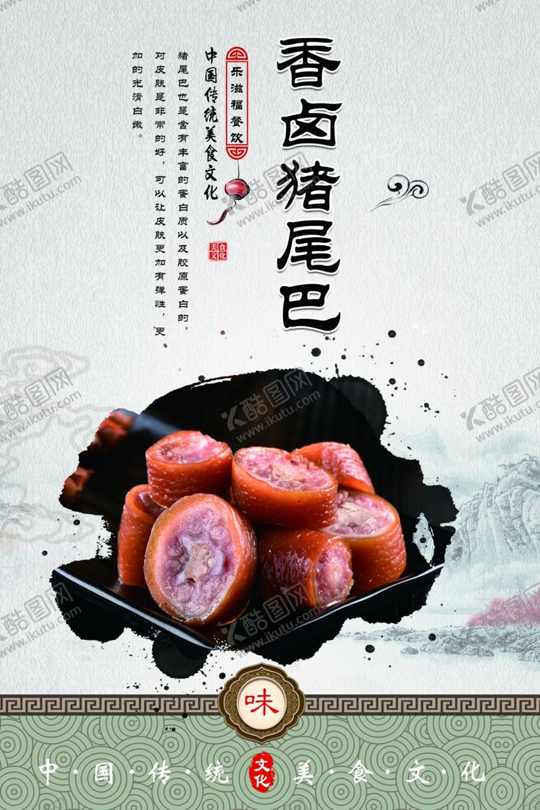 编号：93052605120333107850【酷图网】源文件下载-香卤猪尾巴
