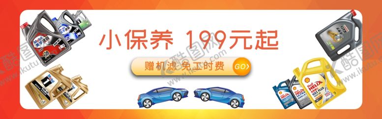 编号：66481207030539392853【酷图网】源文件下载-汽车小保养