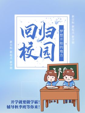 开学促销海报展板商场宣传单超市文具