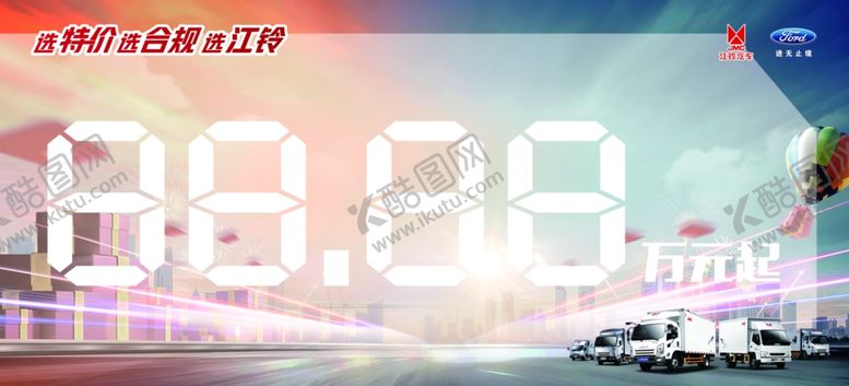 编号：10130205190149245127【酷图网】源文件下载-汽车价格牌