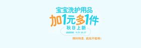 宝宝洗护用品