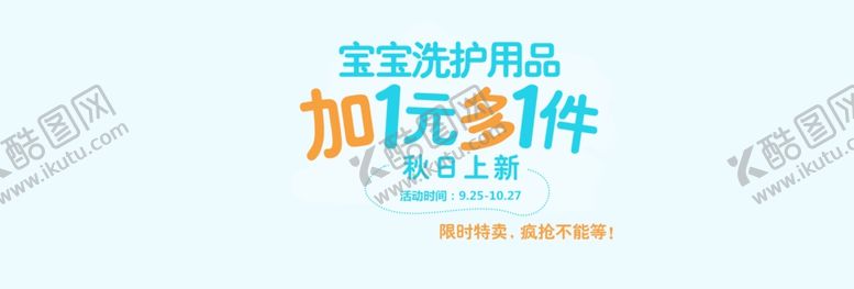 编号：30601906282348162302【酷图网】源文件下载-宝宝洗护用品