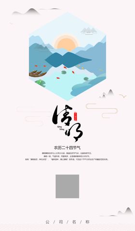 手绘中国风节气清明海报