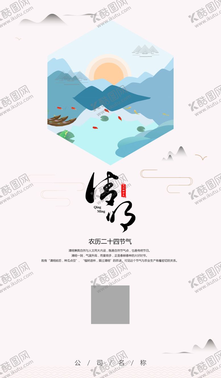 编号：61123207030501207288【酷图网】源文件下载-中国风清明