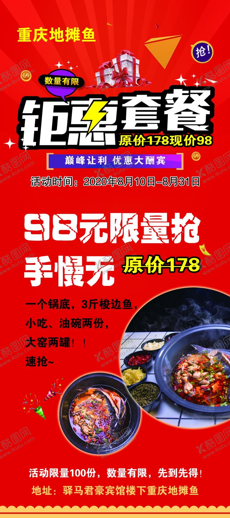 编号：80918204210243164219【酷图网】源文件下载-美食套餐展架海报