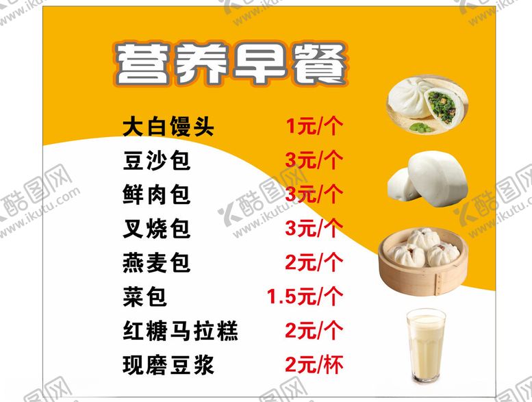 编号：37769702051029106341【酷图网】源文件下载-早餐包子