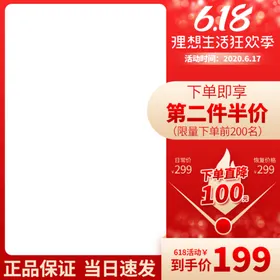 淘宝主图设计促销广告钻展