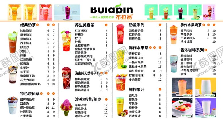 编号：58672003141924101900【酷图网】源文件下载-布拉品奶茶菜单