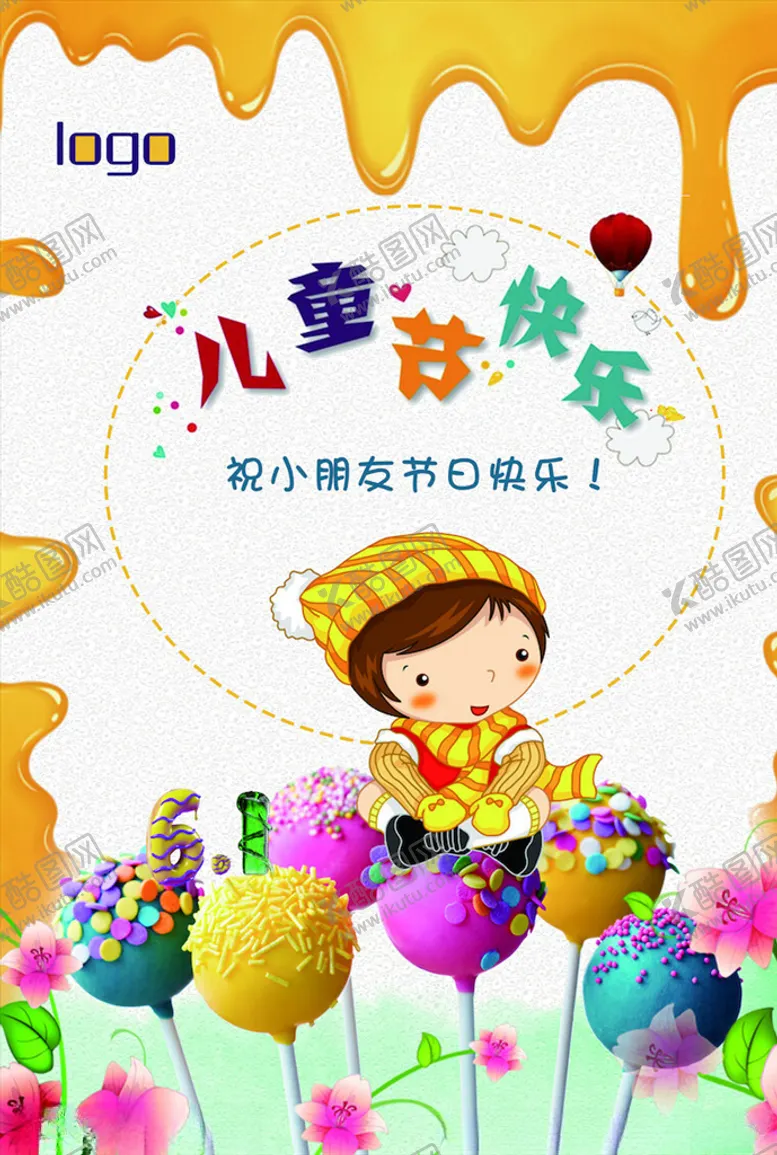 编号：65136303150323388016【酷图网】源文件下载-儿童节海报
