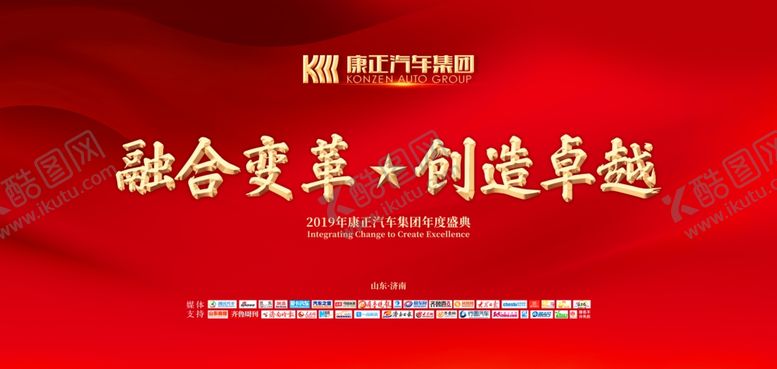 编号：91888303290546336045【酷图网】源文件下载-年会背景板