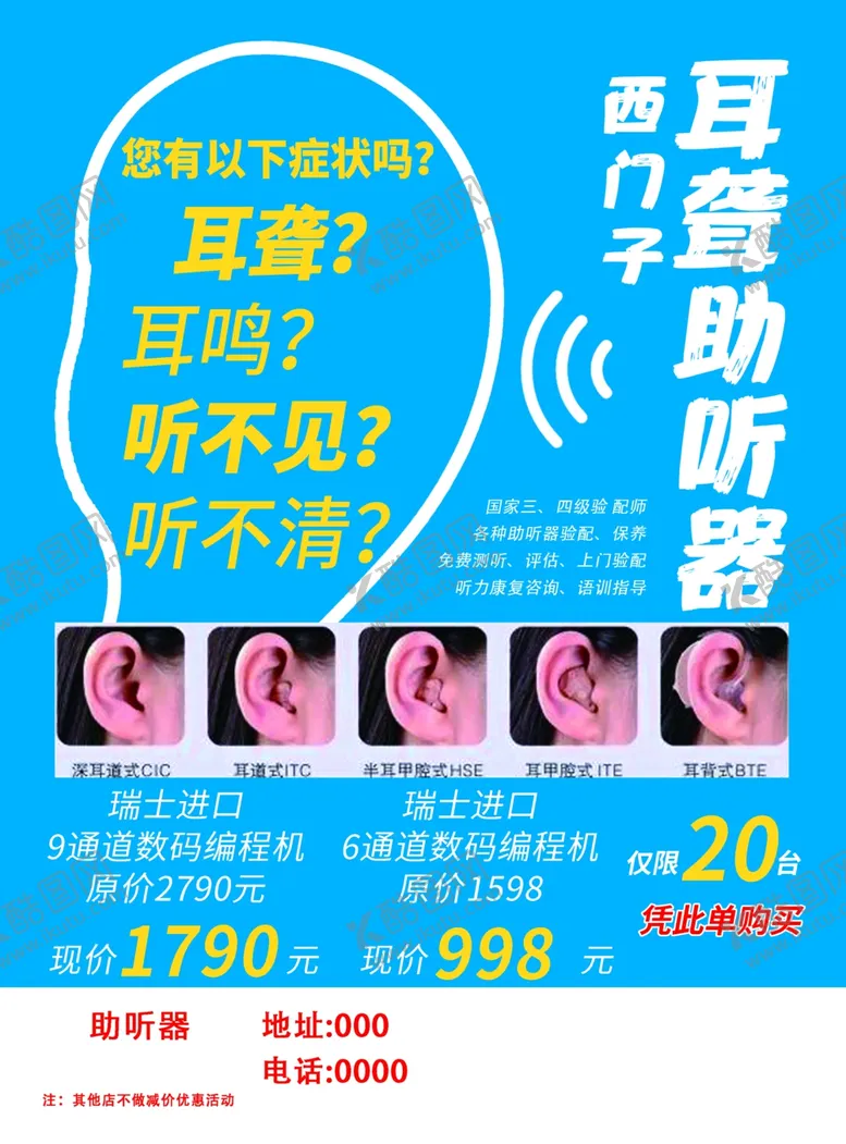 编号：40050304191817597964【酷图网】源文件下载-助听器海报
