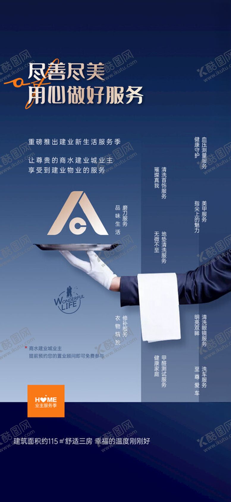 编号：21368902022256369515【酷图网】源文件下载-地产物业海报