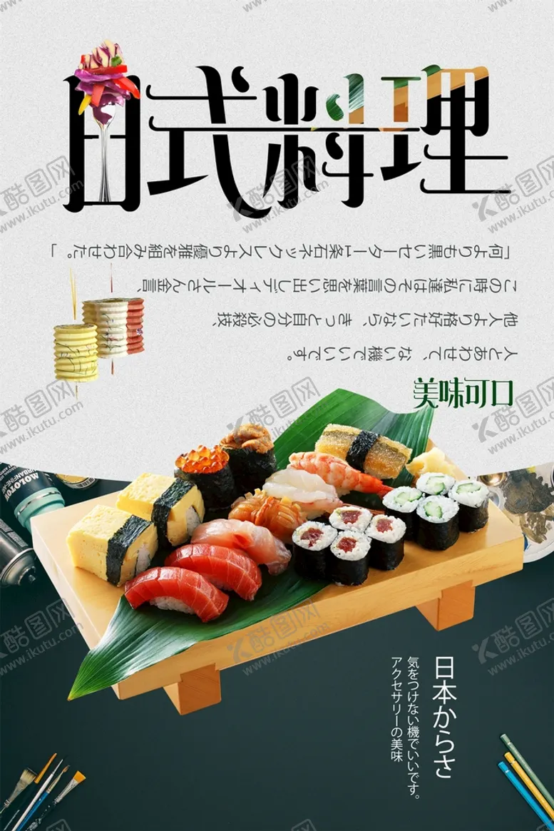 编号：78914609221616484850【酷图网】源文件下载-美食日系寿司三文鱼