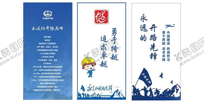 编号：15771411020117151070【酷图网】源文件下载-中铁隧道局展板