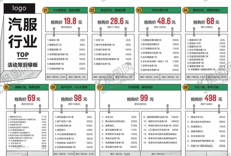 编号：20111605062258514967【酷图网】源文件下载-汽服行业活动价格模板