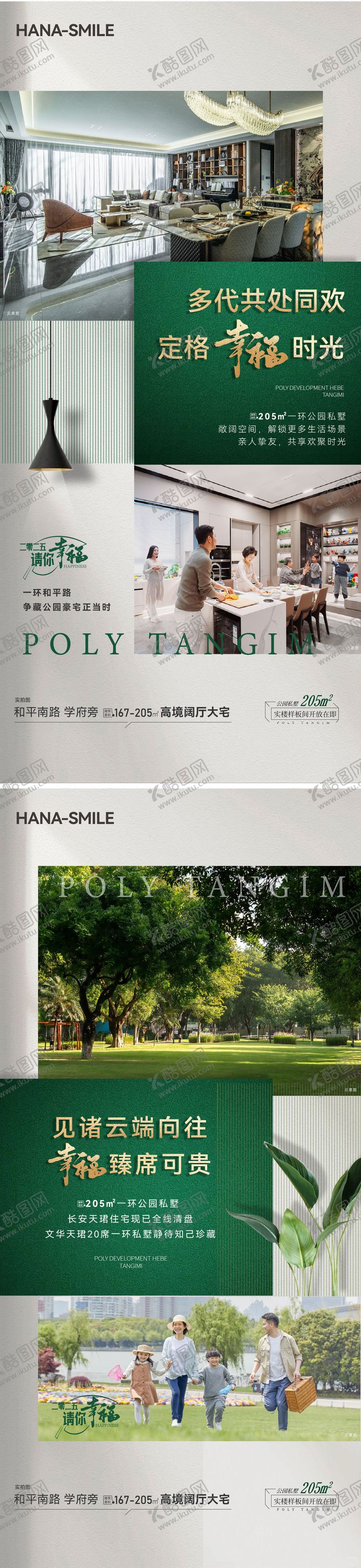 编号：39766203101901254338【酷图网】源文件下载-户型系列海报