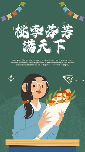 教师节海报老活动