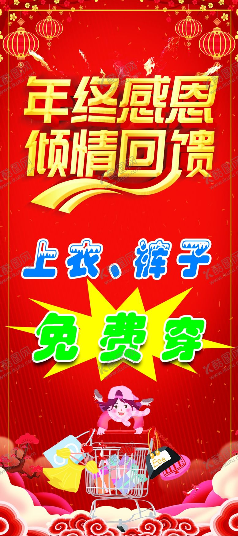 编号：70685610010513198808【酷图网】源文件下载-年终感恩