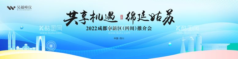 编号：13380211161820448290【酷图网】源文件下载-品牌推介会主KV