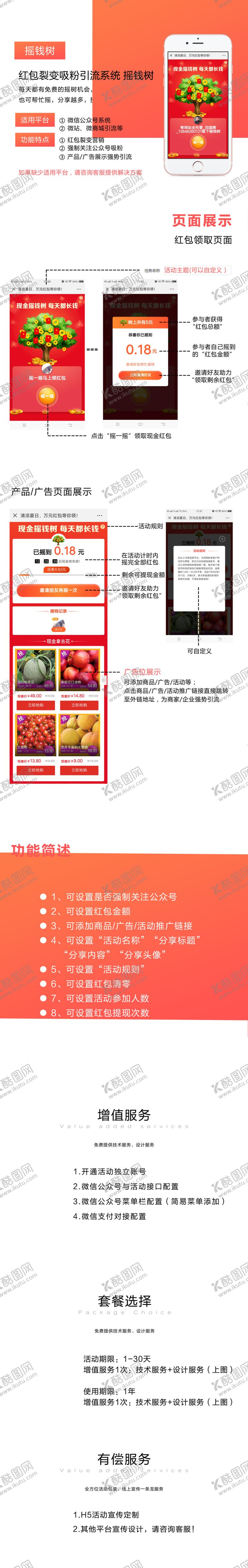 编号：15931407050939475843【酷图网】源文件下载-详情页